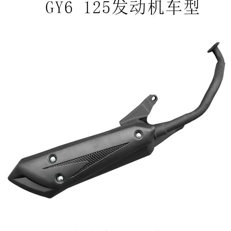 光阳GY6踏板机车排气管仿迅鹰福喜巧格鬼火125排气筒消音器烟筒