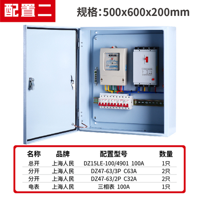 三相四线电表配电箱380v电箱成品明装家用计量箱低压成套表户内盒