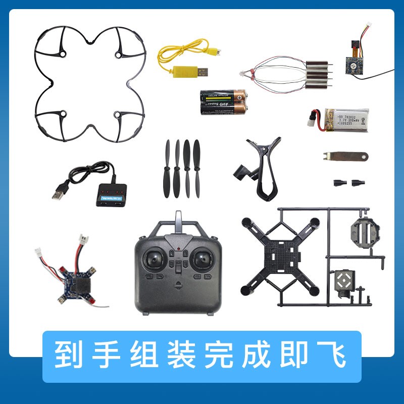 diy组装无人机航模拼装配件四轴飞行器diy小学生航拍遥控飞机玩具