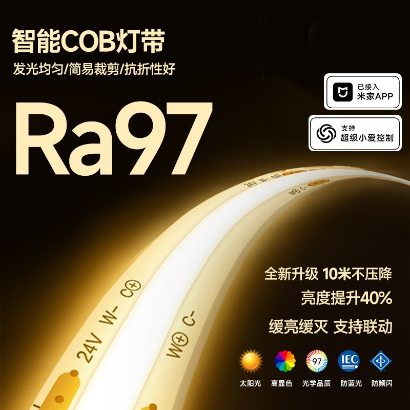 已米家APP智能cob灯带无极调光客厅吊顶低压24v自粘线形嵌入式