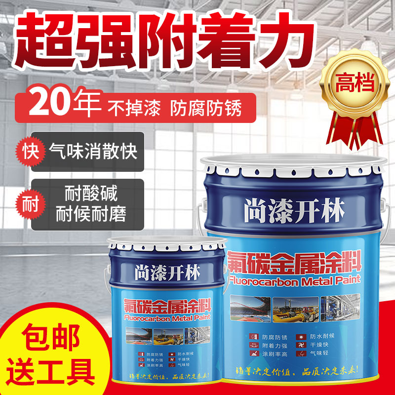 金属氟碳漆户外防腐镀锌管耐磨防锈翻新铁门外墙栏杆除锈油漆