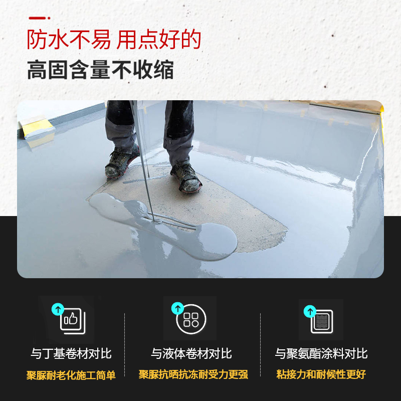 室外聚脲防水涂料屋顶裂缝补漏注浆液堵漏材料液体卷材楼顶平房