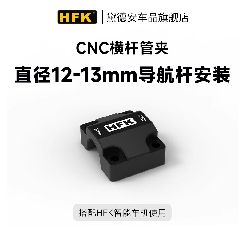 HFK HC50机车行车记录仪改装配件无线遥控钢化膜遮光罩管夹支架
