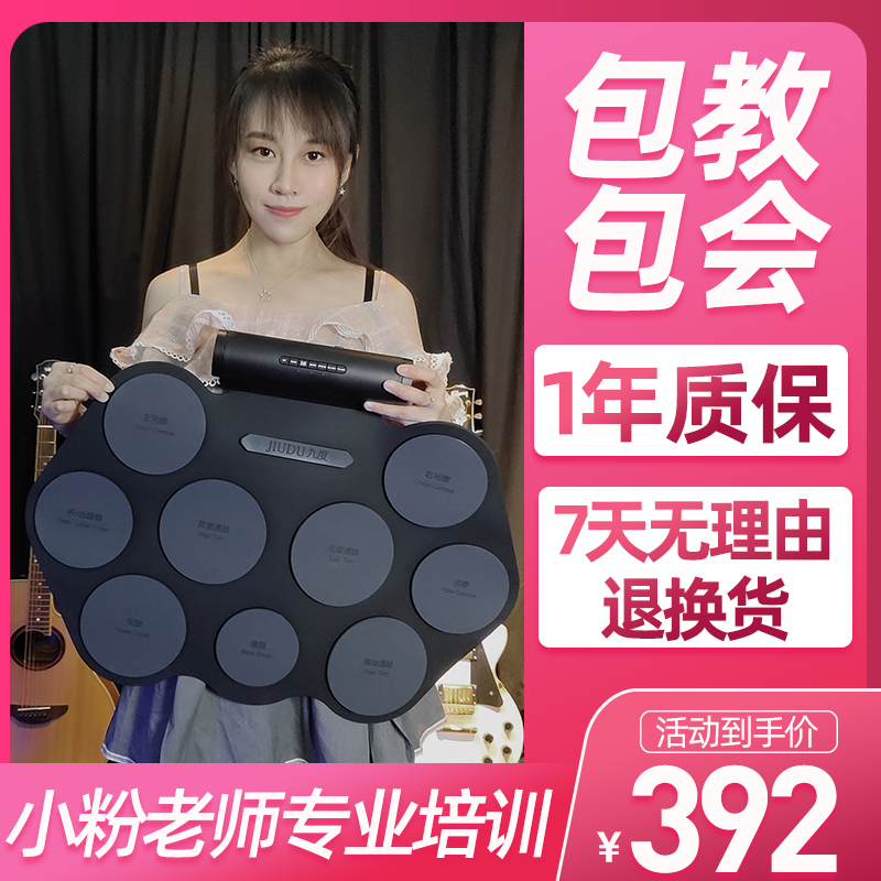 九度游戏手卷电子鼓家用架子鼓练手神器儿童成人初学者便携式