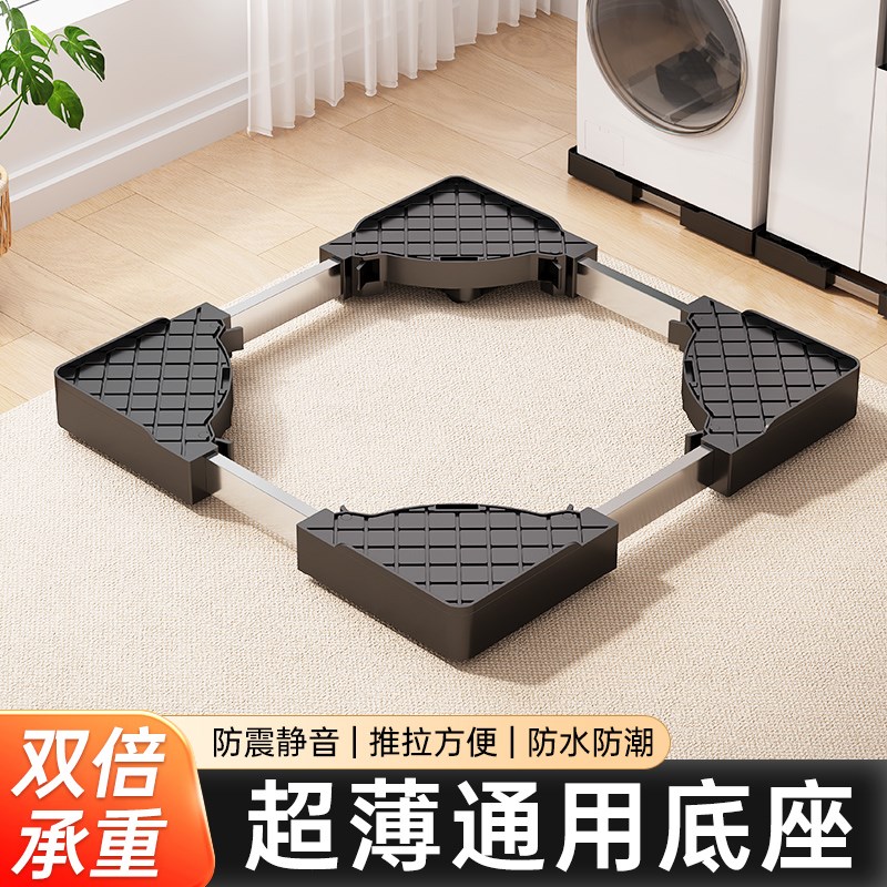 超薄内嵌洗衣机底座架可移动滚筒减震置物架通用脚垫洗烘套装托架