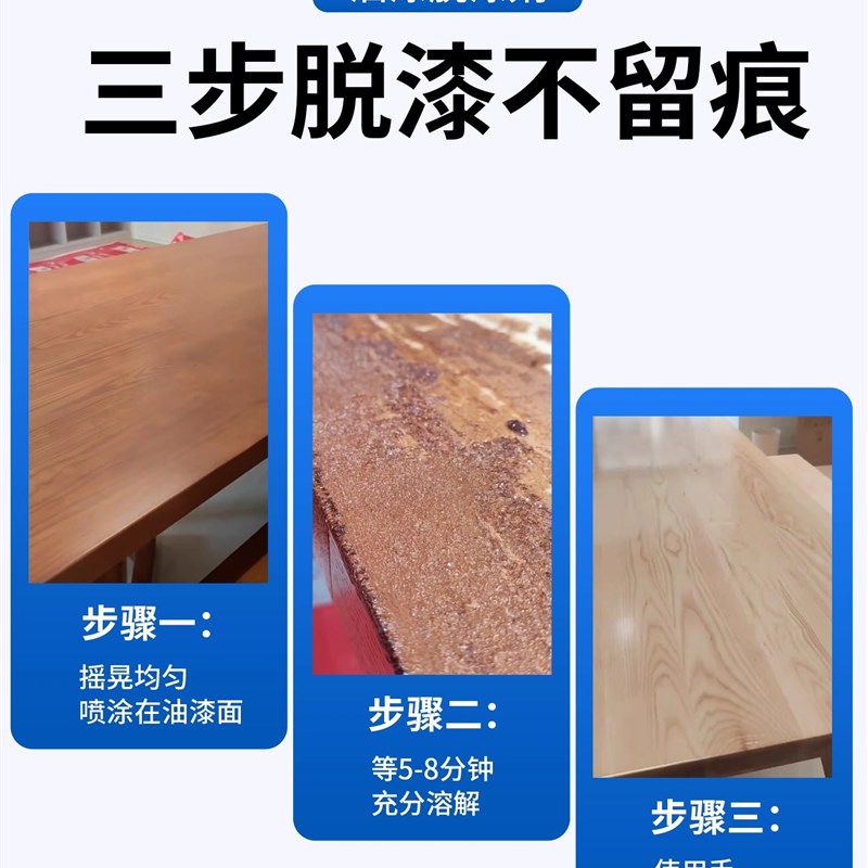 木家具脱漆剂除油漆强力旧木器木头木材退漆剂去油漆翻新