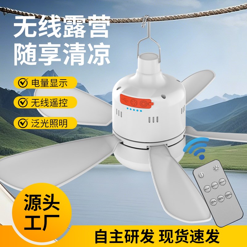 银诺露营灯吊扇灯多功能无线 线可携式吊灯户外遥控大风力静音防