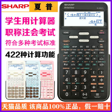 SHARP夏普EL-W82TL科学函数学生用计算器初中高中大学生多功能考