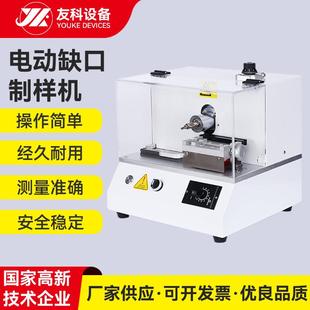 厂家供应电动缺口制样机可按需非标塑胶非标电动缺口制样机