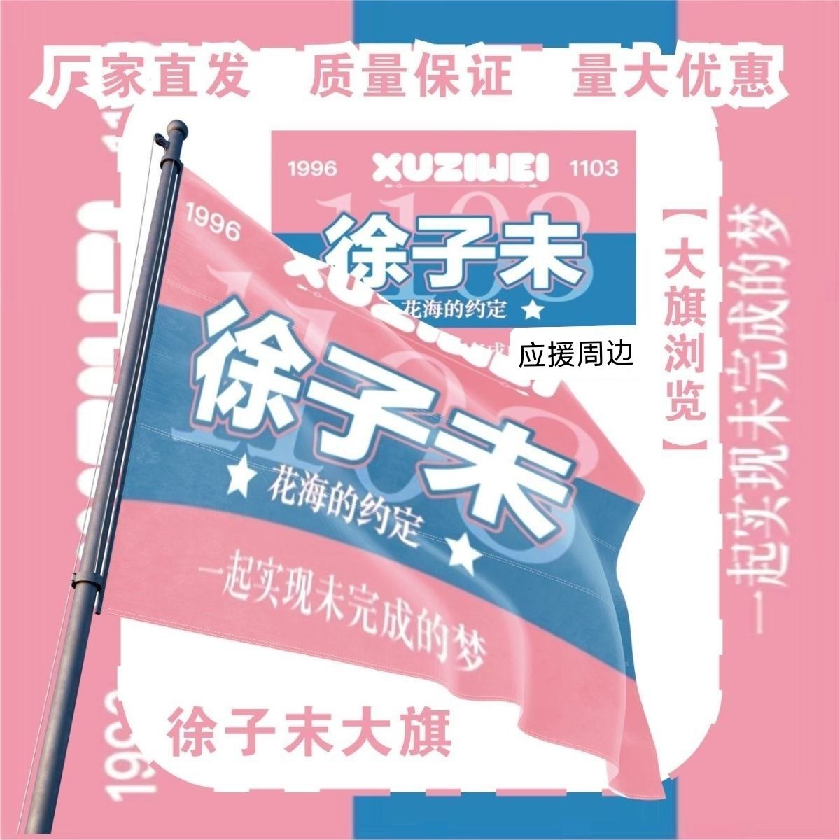 徐子未大旗明星演唱会徐子未应援旗音乐节综艺线下应援旗定制