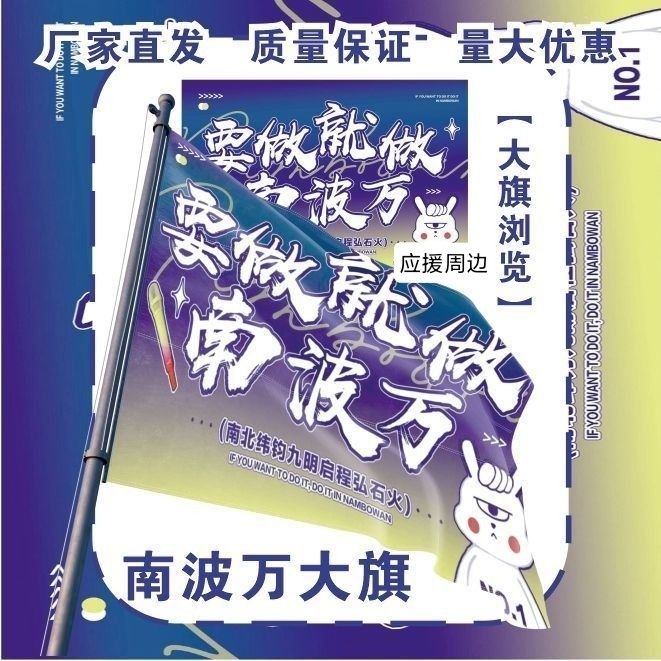 名侦探学院大旗明星演唱会南波万应援旗户外音乐节粉丝应援旗