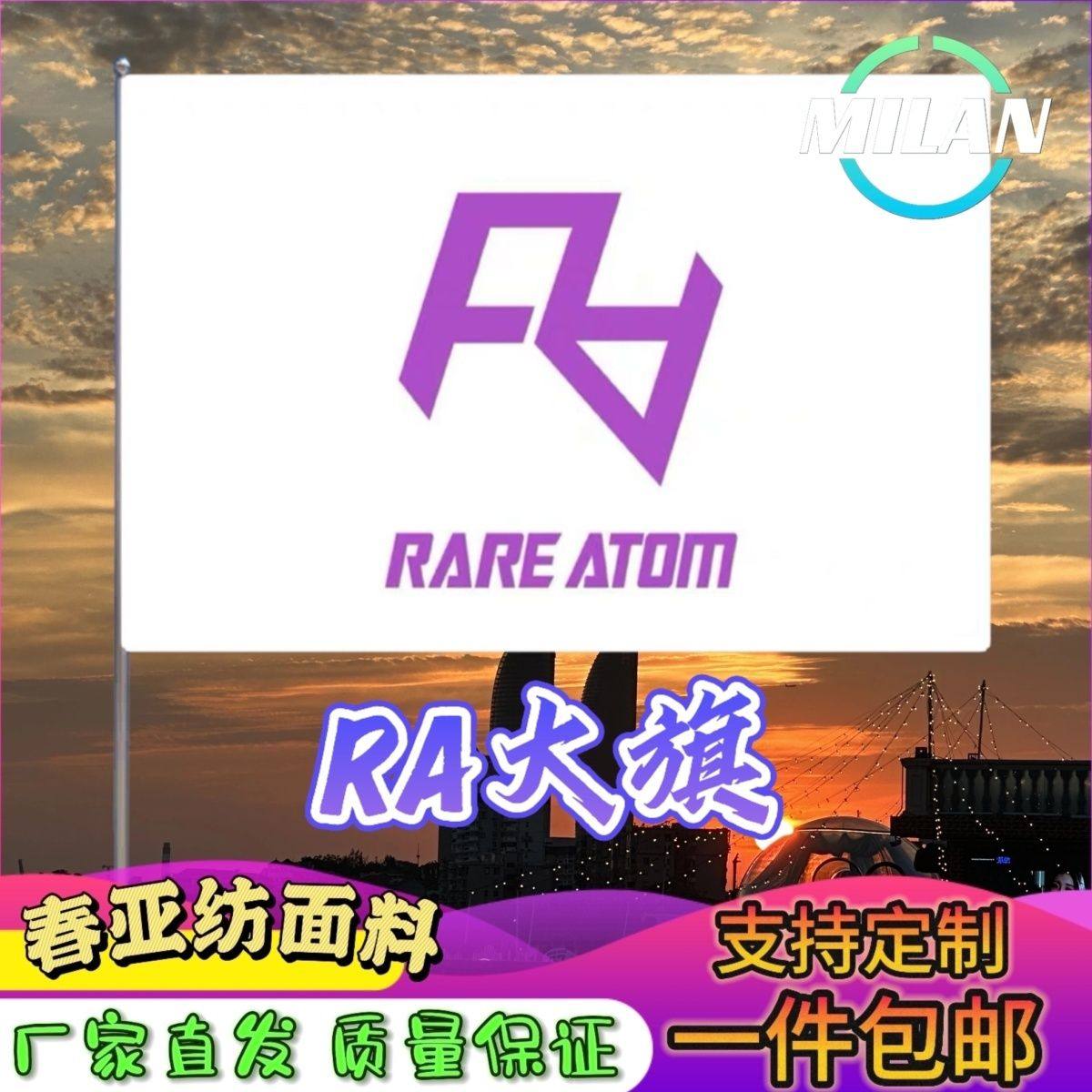 RA战队旗大旗RA旗帜手摇旗电竞战队比赛RA队旗应援旗