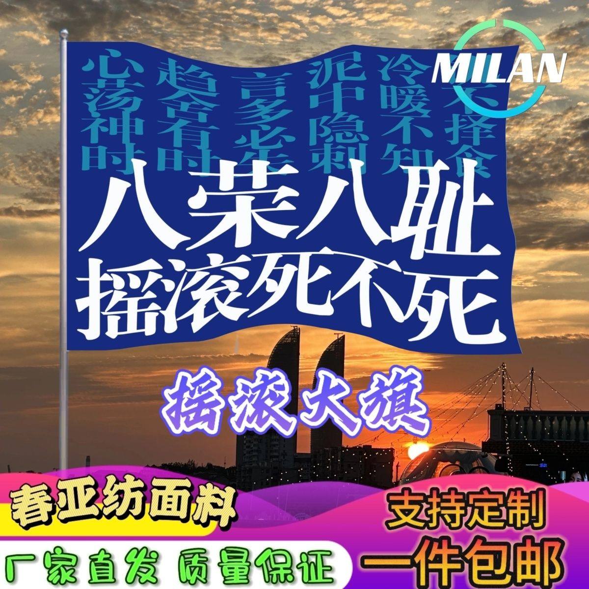 华北浪革旗帜定制 音乐节八荣八耻摇滚旗帜 户外爬山登山手摇旗