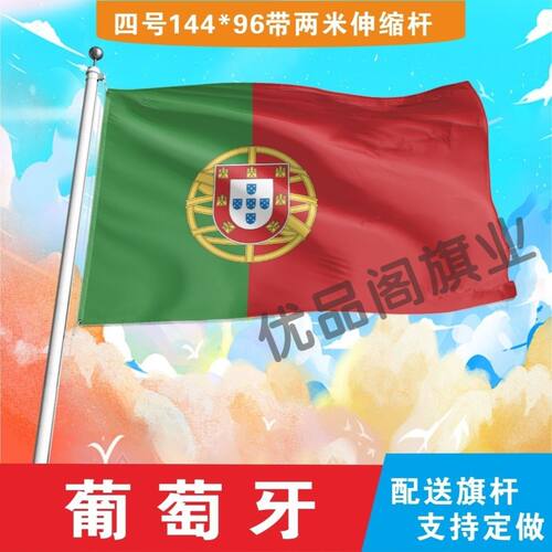 葡萄牙国旗2345678号世界各国小国旗手摇旗定制大号外国旗