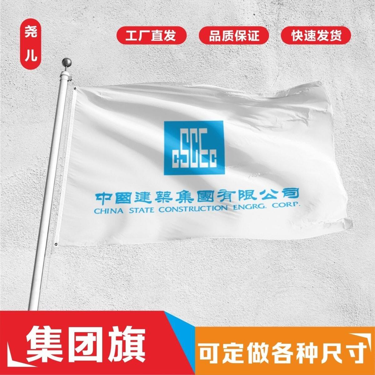 中国建筑旗ci中建室外飘扬旗国旗司旗队旗定制旗帜定做工地彩旗子