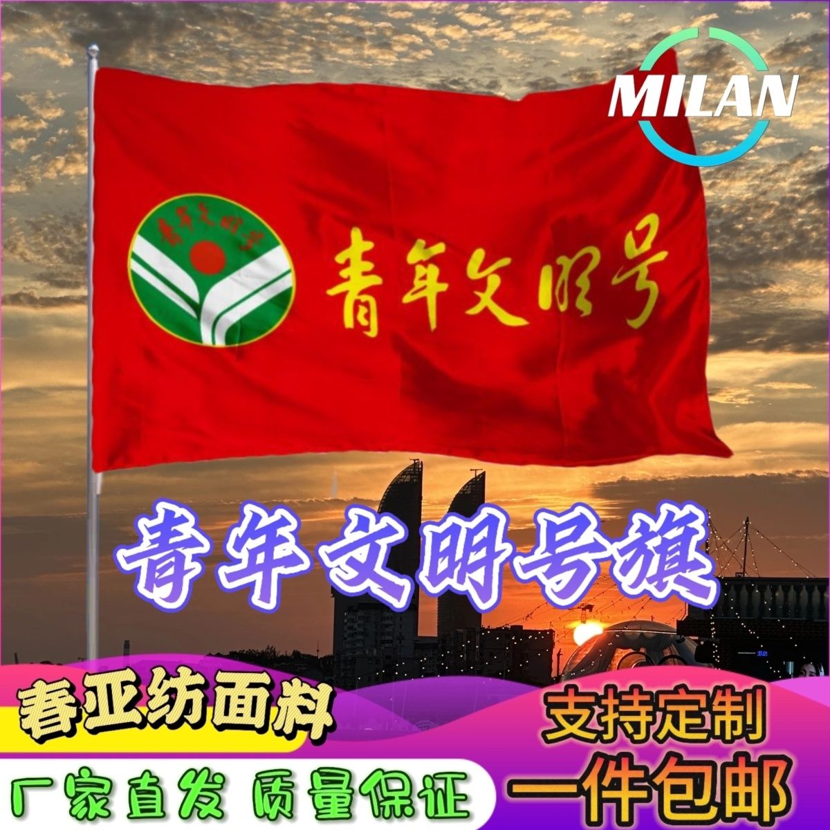 青年文明号队旗定做2号3号4号5号678号旗子定制青年文明号旗 - 实物图