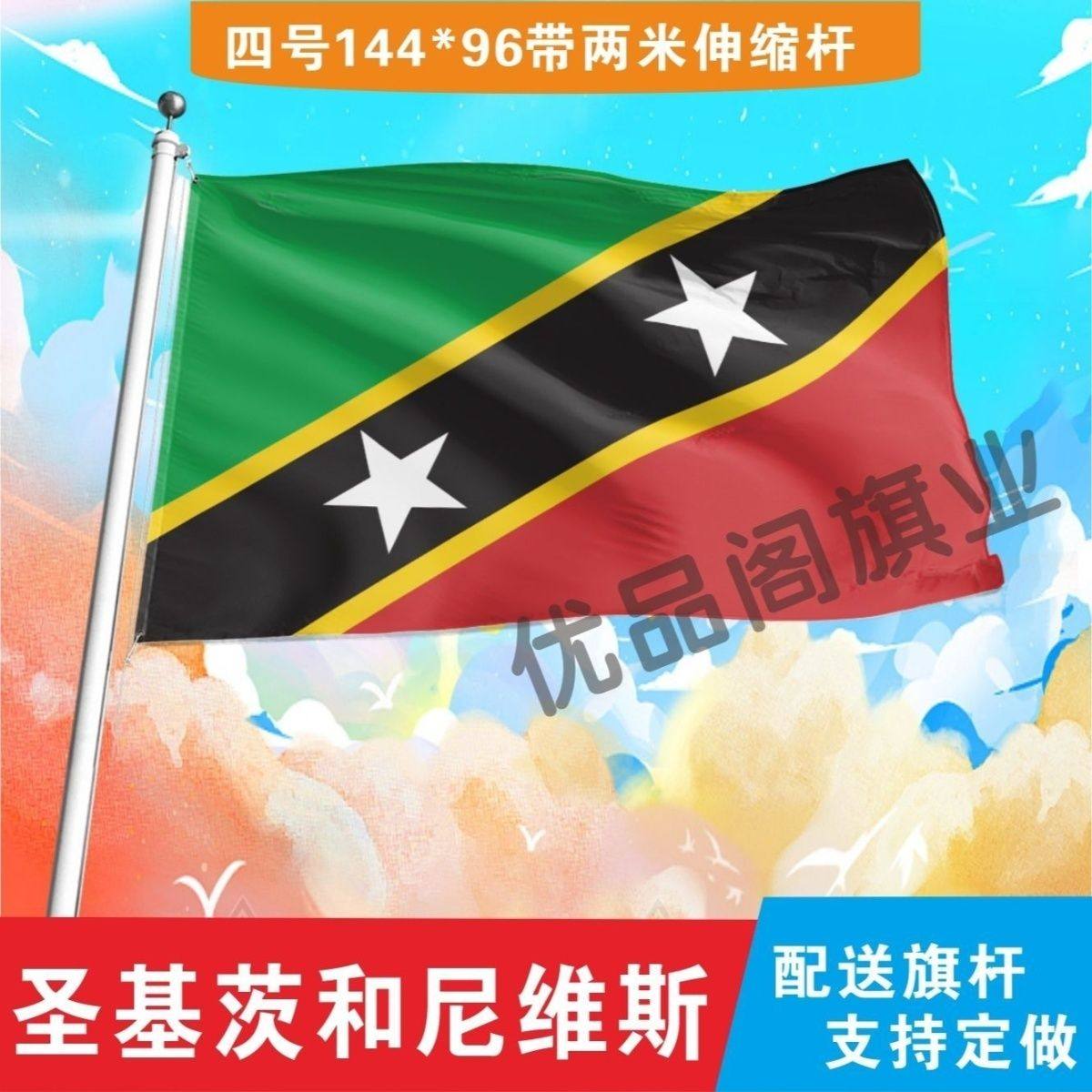 圣基茨和尼维斯国旗世界各国国旗小国旗手摇旗定制大号外国国旗