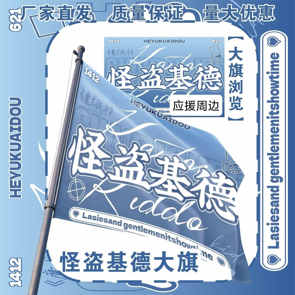 怪盗基德大旗(魔术快斗)动漫应援旗 周边二次元cos应援大旗