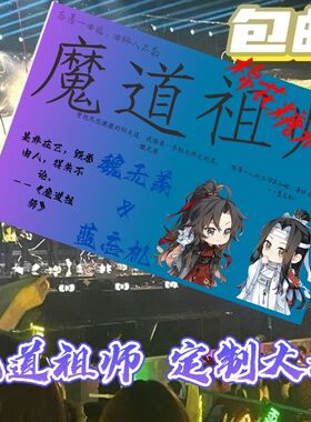 魔道祖师应援大旗魔道祖师蓝忘机魏无羡手持大旗户外大旗定制周边