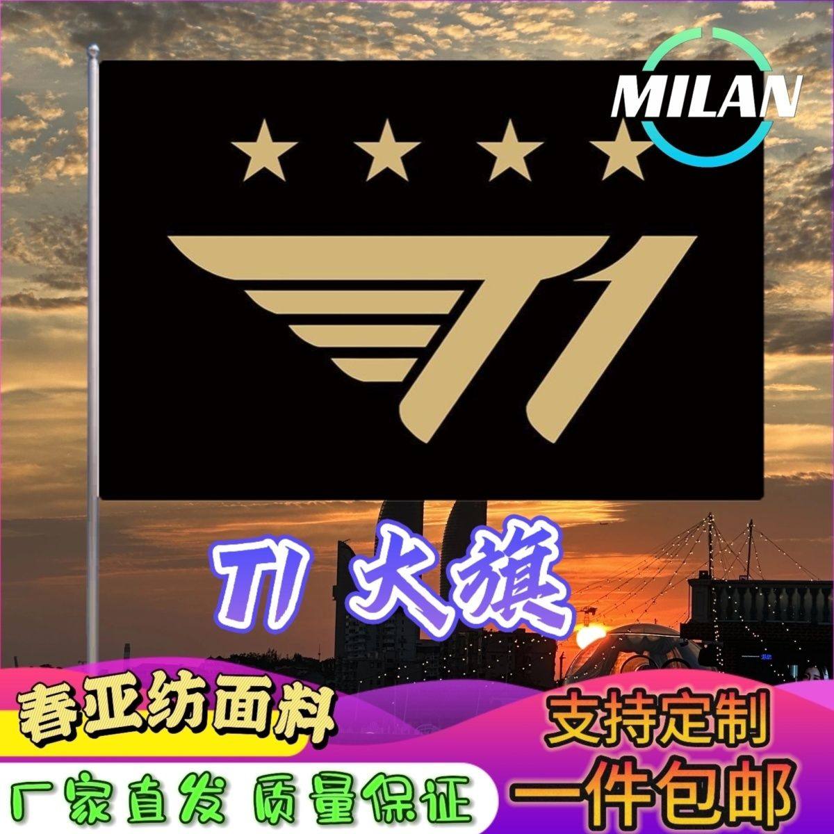 T1战队旗大旗T1旗帜手摇旗电竞战队比赛T1队旗应援旗