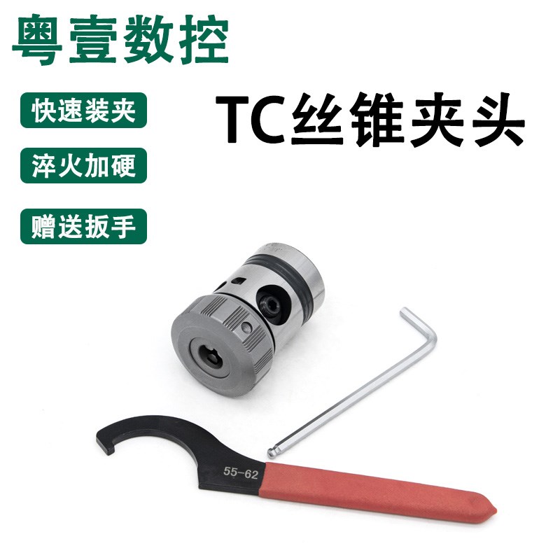 多用丝攻夹头TC型丝攻夹头TC16-B16/B18台钻攻丝机TC20-B18