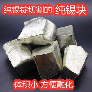 纯锡锭99.9 锡锭头锡块 锡条 电度锡 锡丝. 熔锡炉 熔化铅炉