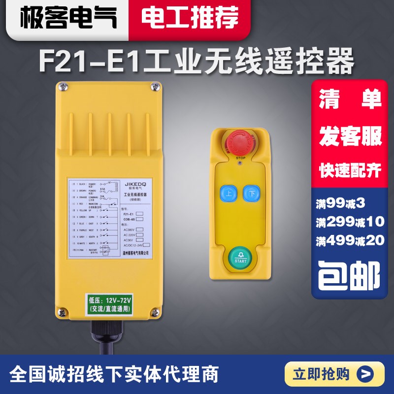工业F21-E1电动葫芦卷扬机吊机起重机行车磁力吊平板车遥控
