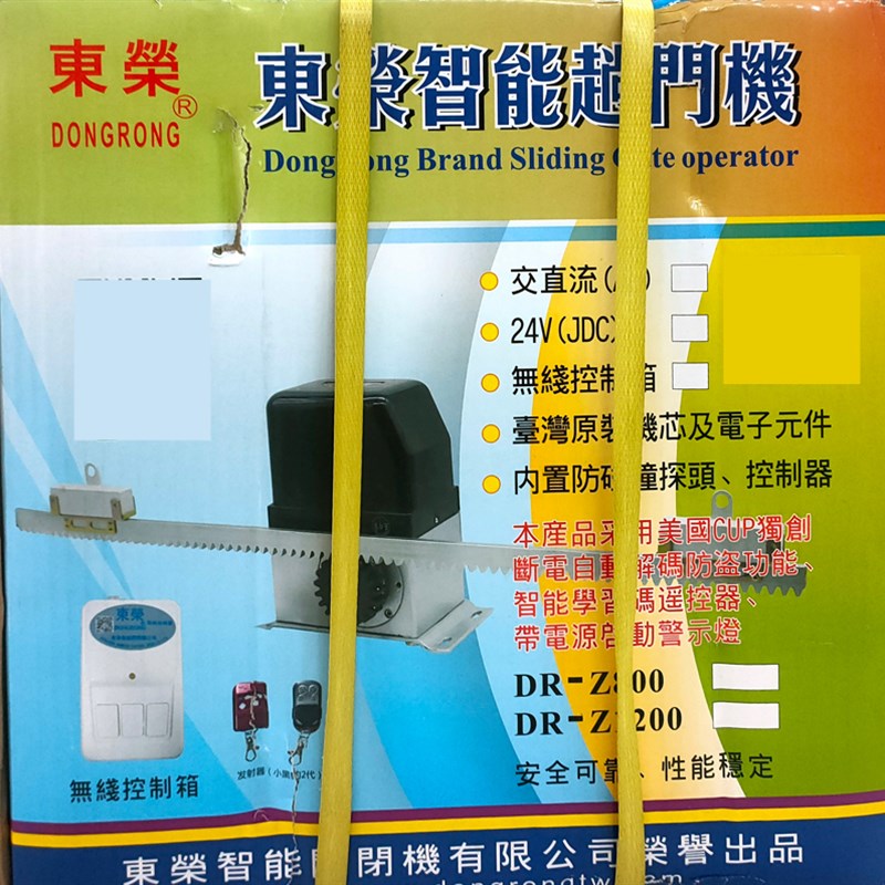 台湾东荣开闭机DR-P800平移门直趟门齿轮别墅大门电动DR-Z800电机