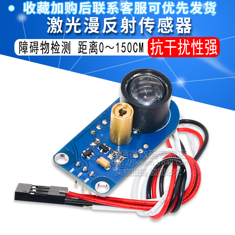 漫反射激光传感器寻迹模块避障距离黑白循线灰度检测识别比赛车用