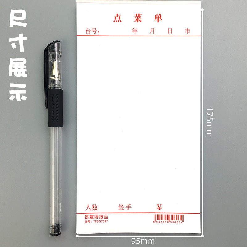 易复得48k单联空白点菜单高白度书写纸餐厅饭店点餐下菜单据定做