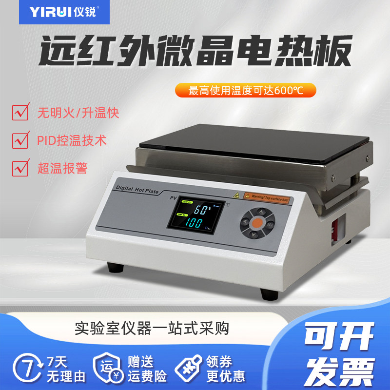 仪锐石墨加热板DF陶瓷加热板H远红外微晶高温加热板DG