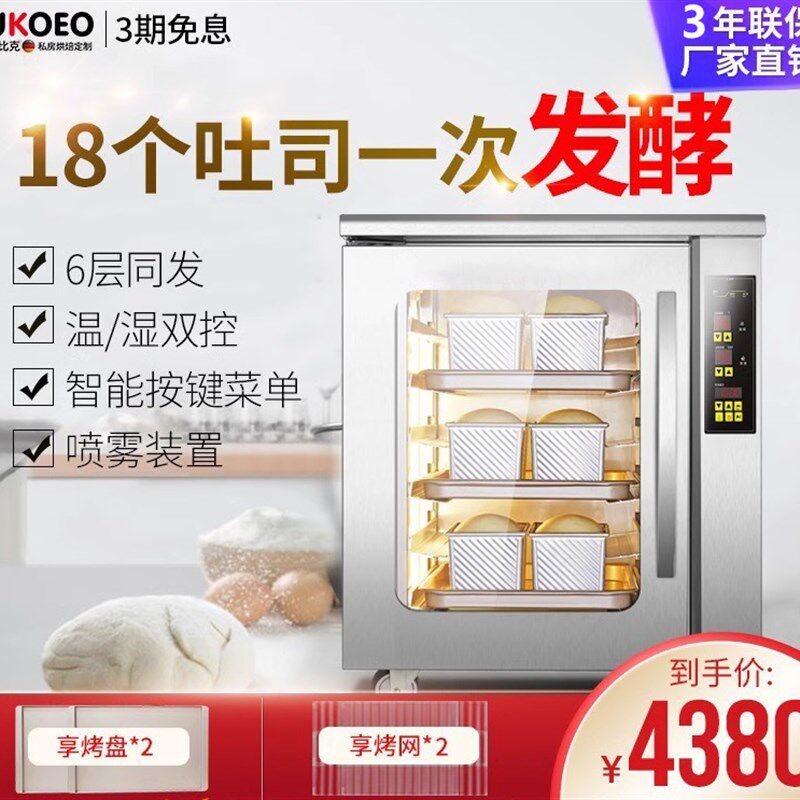 UOO 比F商用发酵箱家用小型醒发箱加热恒温箱恒湿酸奶