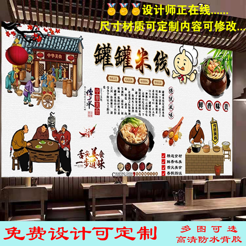 正宗罐罐米线广告海报墙纸墙贴壁纸装饰画饭店罐罐面室内防水自粘图片
