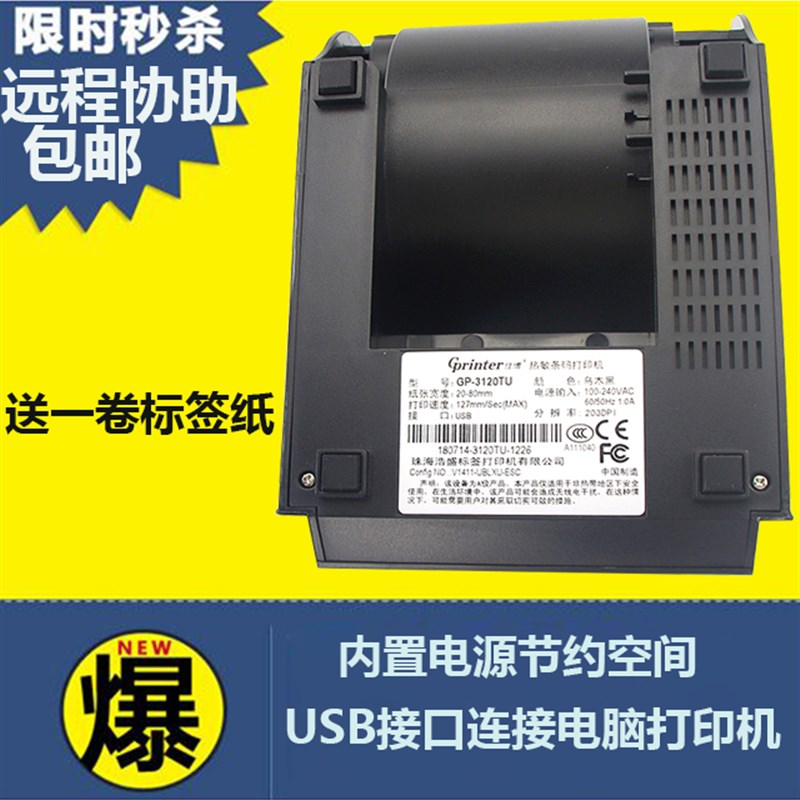 佳博GP-3120TU热敏条码打印机80MM热敏标签打印机佳博标签打印机