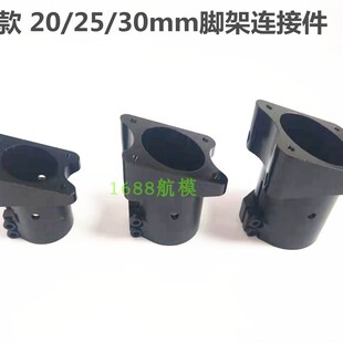 式 落架脚架固定座超轻款 固定脚架连接件 铝合金2mm管径