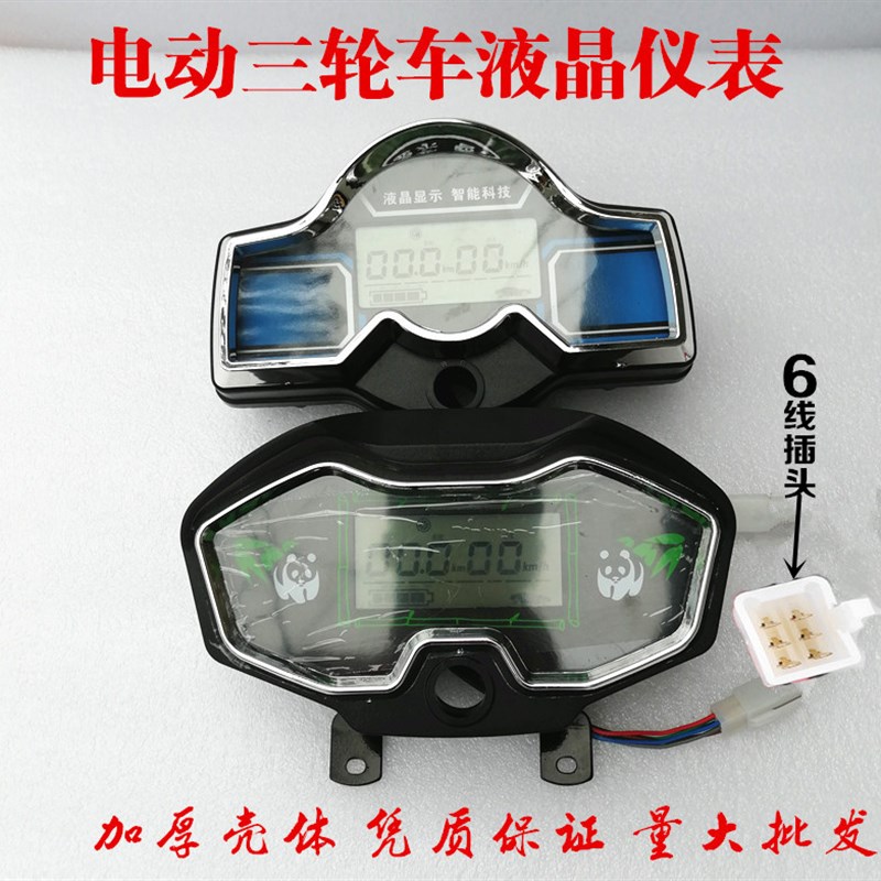 电动三轮车仪表  72三轮车总成电量显示表速度表