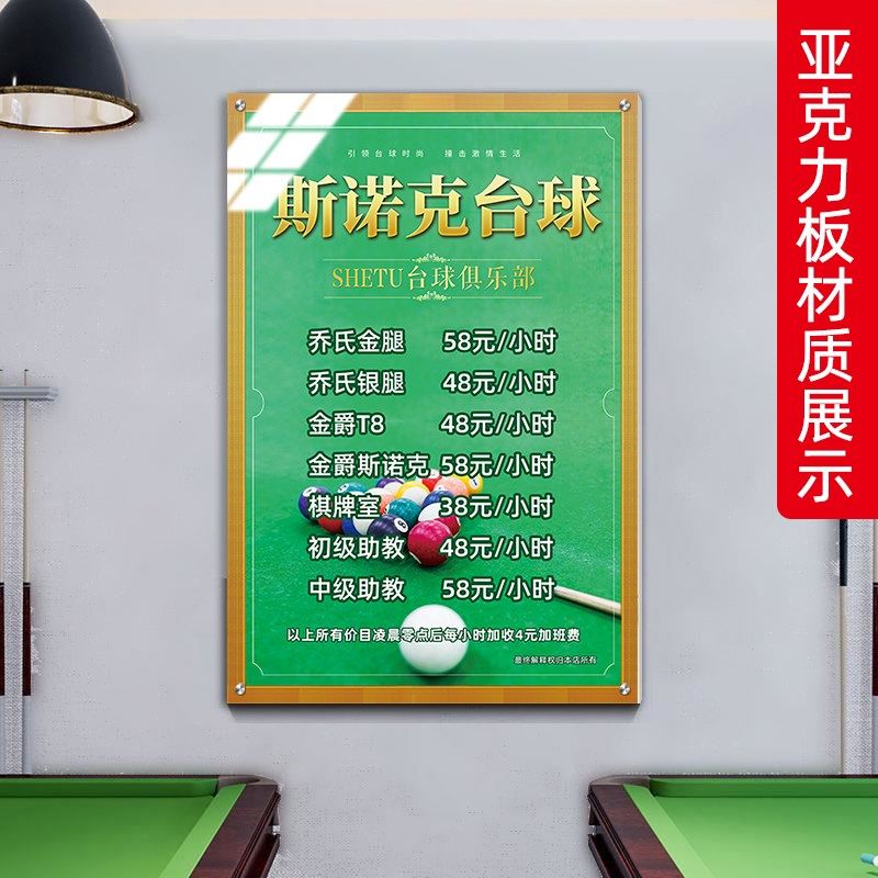 台球室价目表展示牌定制台球厅价格表设计制作桌球广告牌立牌子高,文具电教/文化用品/商务用品,桌牌/台牌,淘宝优惠券,粉丝福利购,淘宝优惠卷