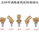新品 转向壶喷嘴喷头快速接口转向快接压水枪转