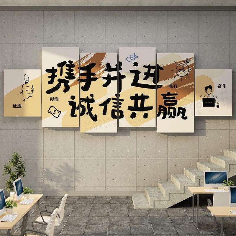 公司企业办公室墙面装饰画励志标语墙纸团队氛围背景布置,家居饰品,软装墙贴,淘宝优惠券,粉丝福利购,淘宝优惠卷