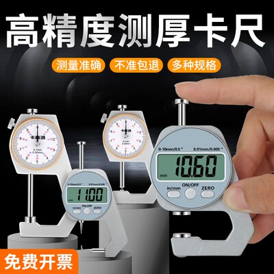 游标卡尺高精度小型带数显表盘测珍珠壁厚钢管量厚度家用小千分尺