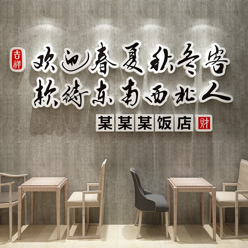 餐厅装饰画火锅烧烤烤肉饭店面馆小吃背景墙布置创意立体定制墙贴图片