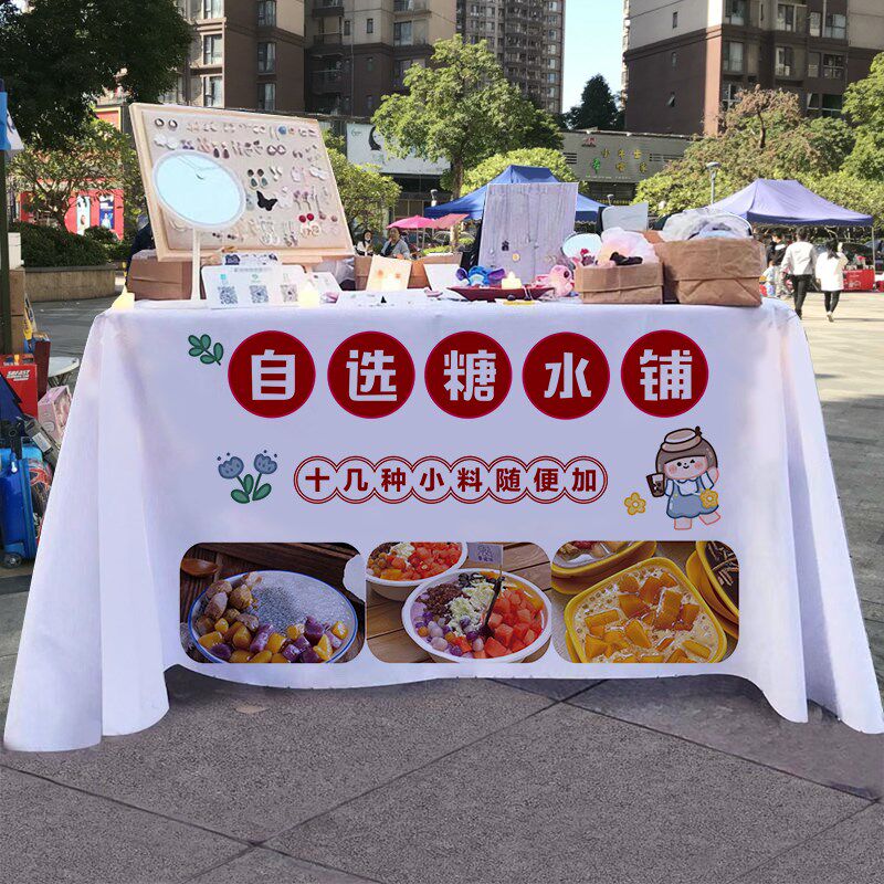 糖水铺子摆摊桌布夏日冷饮冰粉夜市街边出摊桌小推车广告挂布