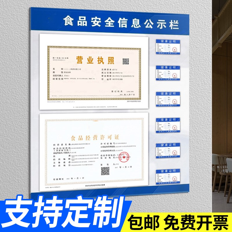 食品安全信息公示栏展示牌餐饮卫生许可证营业执照健康证件公告栏