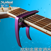 变音夹 民谣通用 吉他变调夹 美妙斯彩色金属移调夹