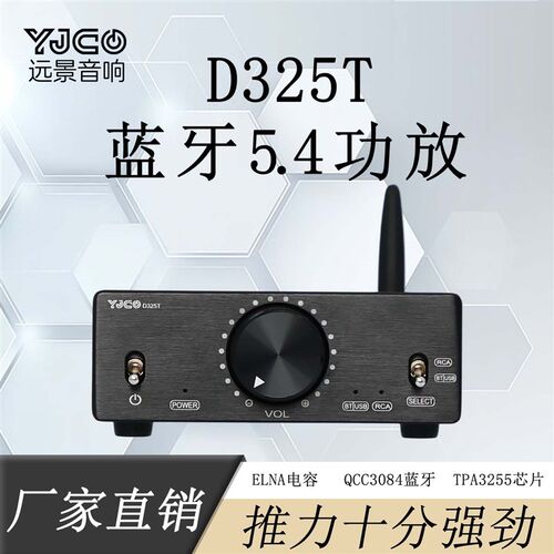 D325T TPA3255 2.0大功率 USB蓝牙5.4 数字HFII功放机音频放大器