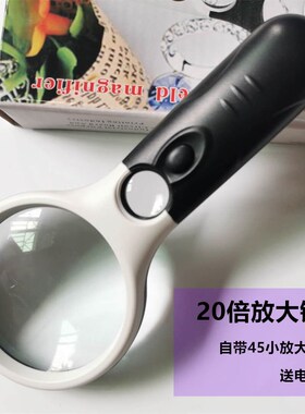 20倍45倍双镜片 3个LED灯 手持式儿童老人学生阅读鉴定高清放大镜