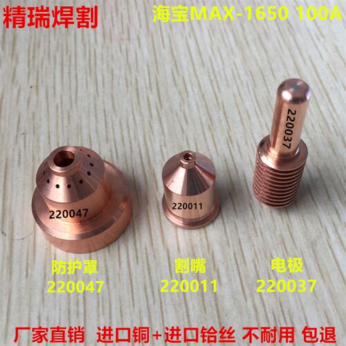 数控等离子 100A电极220037 喷嘴 割嘴220011防护 罩保护帽220047