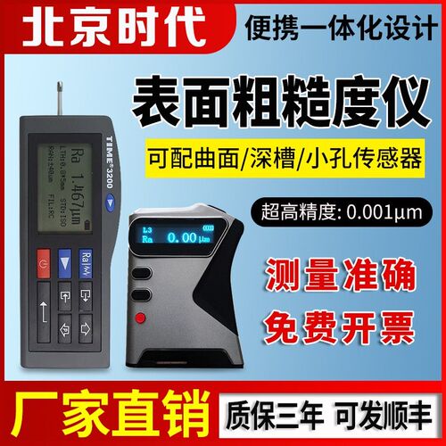 北京时代TIME3200/3100粗糙度仪TR200/TR100/210便携表面光洁度仪