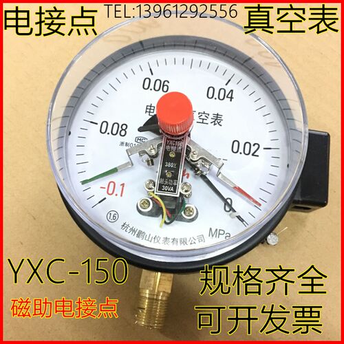 磁助杭州鹳山仪表YXC-150真空电接点鹤山负压电极电真空-0.1~0mpa