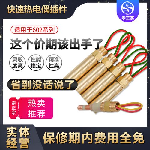 熔炼测温仪测温枪铜头快速热电偶插件铜头 KW602,KS602,KB-602P